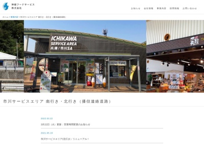 市川神姫レストランのクチコミ・評判とホームページ