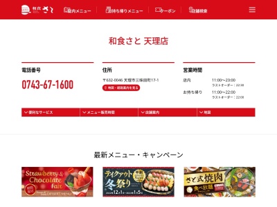 和食さと 天理(日本、〒632-0046奈良県天理市三昧田町１７−１)