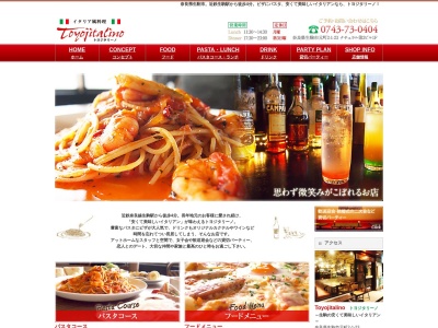 イタリア風料理トヨジタリーノのクチコミ・評判とホームページ