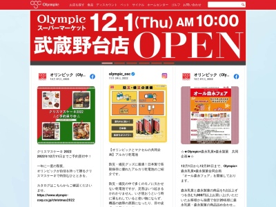 オリンピック飯店のクチコミ・評判とホームページ
