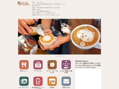 REI CAFEのクチコミ・評判とホームページ