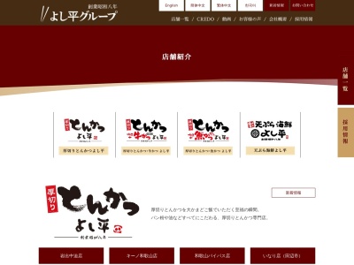 厚切りとんかつよし平 神島台店のクチコミ・評判とホームページ