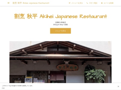 割烹 秋平 Akihei Japanese restaurant(日本、〒646-0041和歌山県田辺市北新町６８)