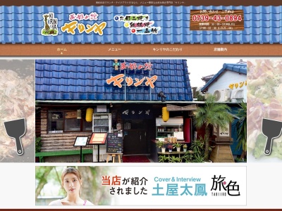 お好み焼き キリンヤ(日本、〒649-2211和歌山県西牟婁郡白浜町3300−16)