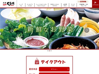 大平門倉吉本店のクチコミ・評判とホームページ