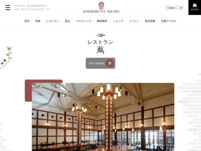 日本料理 蔦のクチコミ・評判とホームページ
