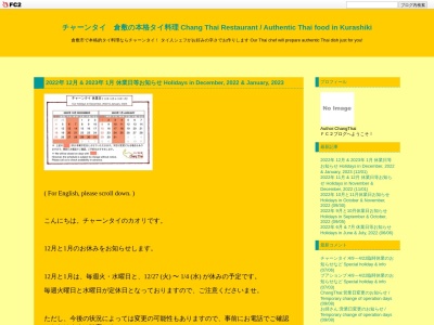 Chang Thai チャーンタイ レストラン(日本、〒710-0063岡山県倉敷市日ノ出町２丁目４−１１)