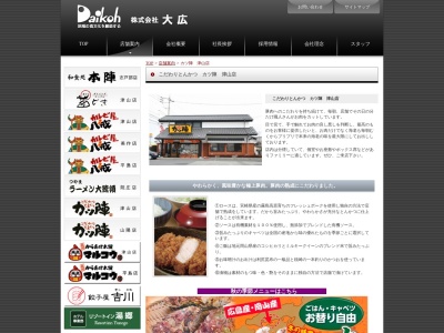 カツ陣津山店(日本、〒708-0842岡山県津山市河辺１１５５−１６)