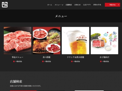 焼肉牛角 津山店(日本、岡山県津山市山北４０４−１)