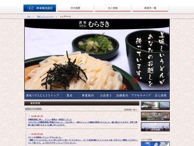 讃岐うどんむらさき和気店のクチコミ・評判とホームページ