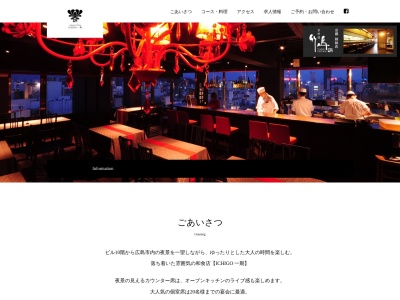 広島一期のクチコミ・評判とホームページ