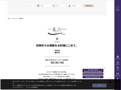 日本料理「瀬戸内」(日本、〒732-0822 広島県広島市南区松原町１−５)