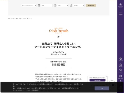 カフェ＆ブッフェ「ディッシュパレード」(日本、〒732-0822広島県広島市南区松原町１−５ホテルグランヴィア広島)