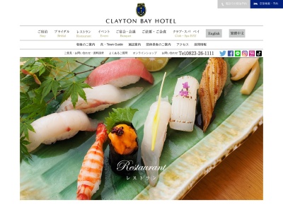 クレイトンベイホテル呉濤のクチコミ・評判とホームページ
