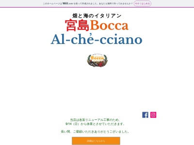 宮島ボッカ アルケッチァーノ(日本、〒739-0411広島県廿日市市宮島口１丁目８−１４レアルマーレ望厳荘1F)