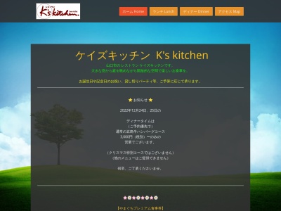 ケイズキッチン（Ｋ’ｓ・ｋｉｔｃｈｅｎ）(日本、〒753-0831山口県山口市平井２１７−９)