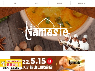 ナマステ 防府店(日本、〒747-0053 山口県防府市開出本町１４−１３)