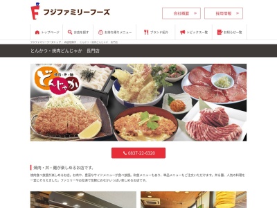 どんじゃか長門店(山口県長門市仙崎322-2)