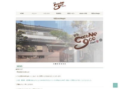 ココネグ（cocoNegoo）【周南市、居酒屋、ダイニングバー】(日本、〒745-0066山口県周南市岡田町1−5)