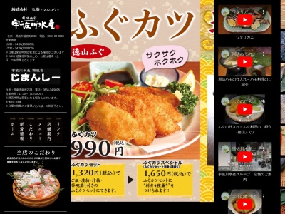 ランキング第9位はクチコミ数「0件」、評価「0.00」で「宇佐川水産・鮮味食彩」