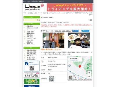 酔牛亭(日本、〒745-0816山口県周南市遠石３丁目９−６)