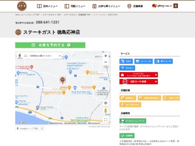 ステーキガスト 徳島応神店(応神町東貞方字諏訪ノ,徳島市,徳島県771-1154日本)