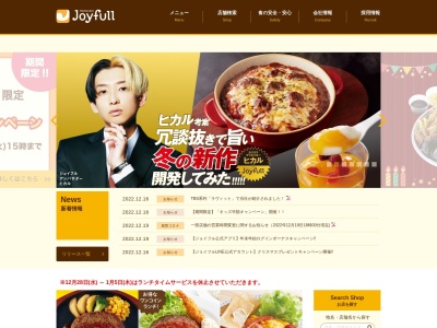 ジョイフル 吉野川店のクチコミ・評判とホームページ