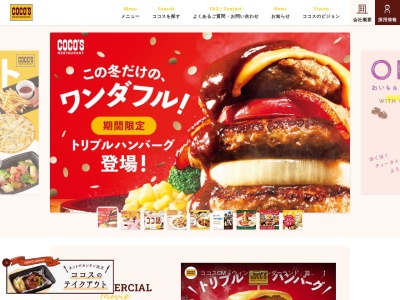 ココス 石井店のクチコミ・評判とホームページ
