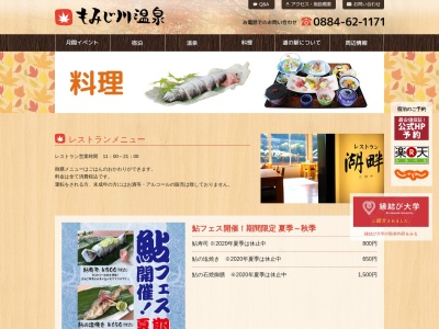 もみじ川温泉レストラン湖畔のクチコミ・評判とホームページ