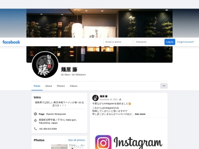 麺屋 藤のクチコミ・評判とホームページ