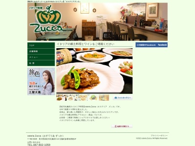 osteria Zucca(日本、〒760-0029香川県高松市丸亀町２−１３丸亀町弐番街３号館)