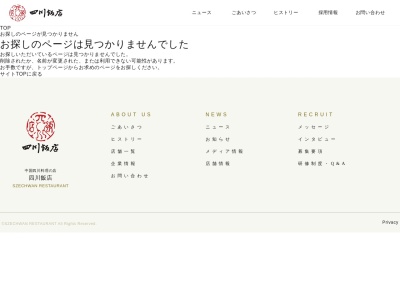ランキング第6位はクチコミ数「0件」、評価「0.00」で「スーツァンレストラン陳 高松｜szechwan restaurant Chin」