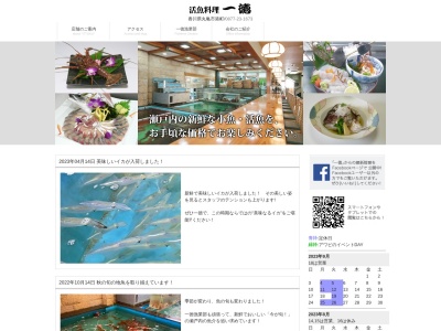 活魚料理 一徳(日本、〒763-0042香川県丸亀市307−100)