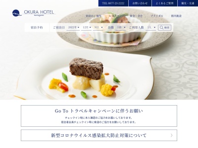 オークラホテル丸亀レ・セゾンのクチコミ・評判とホームページ