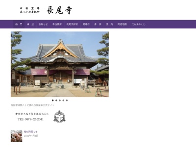 長尾寺本坊膳所のクチコミ・評判とホームページ
