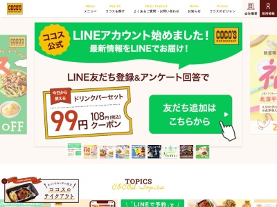 ココス 朝生田店(日本、〒790-0952 愛媛県松山市朝生田町６丁目１ 朝生田町６丁目１−１８)