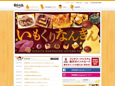 串家物語 エミフルMASAKI店のクチコミ・評判とホームページ