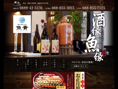 須崎魚河岸 魚貴 須崎本店のクチコミ・評判とホームページ