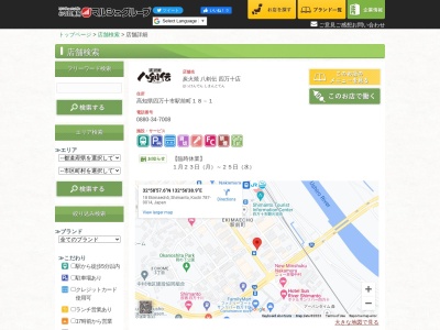 八剣伝 四万十店(日本、〒787-0014 高知県四万十市駅前町１８−１)