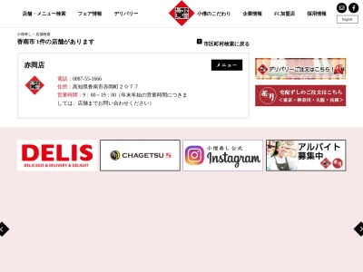 小僧寿しチェーン赤岡店のクチコミ・評判とホームページ