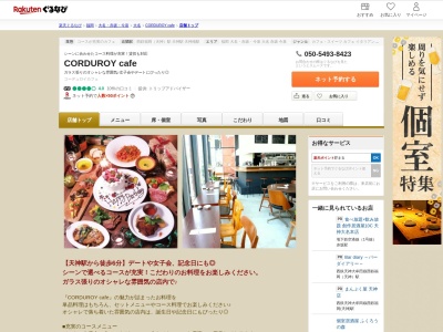 CORDUROY cafe(福岡県福岡市中央区大名1-15-35 大名247ビル4F)