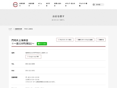 スシロー門司片上海岸店(福岡県北九州市門司区片上海岸6-16)