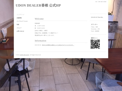 UDONDEALER(福岡県福岡市東区香椎駅前2-52-1)