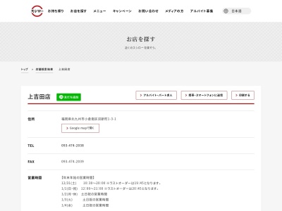 スシロー上吉田店(福岡県北九州市小倉南区沼新町1-3-1)