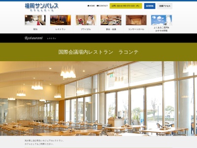 ランキング第3位はクチコミ数「0件」、評価「0.00」で「福岡国際会議場1階レストラン ラコンテ」