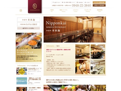 のがみプレジデントホテル 和食処 日本海のクチコミ・評判とホームページ