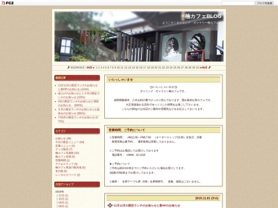 楠カフェのクチコミ・評判とホームページ