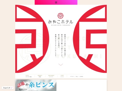 京都ホテルのクチコミ・評判とホームページ