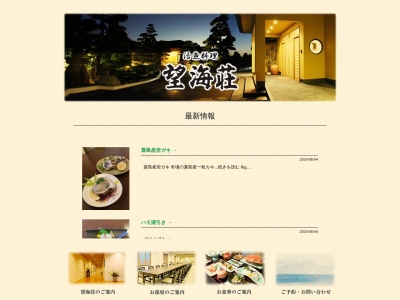 望海荘のクチコミ・評判とホームページ