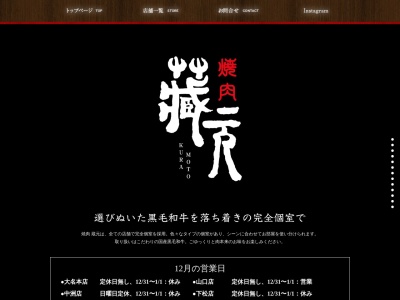 蔵元 春日店のクチコミ・評判とホームページ